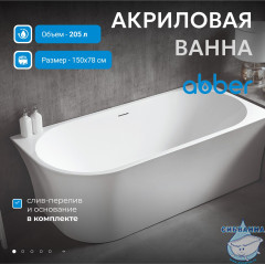 Акриловая ванна ABBER AB9257-1.5 R 150х78 с каркасом