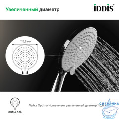 Лейка для душа Iddis Optima Home 3 режима OPH3F0Ci18 (хром)