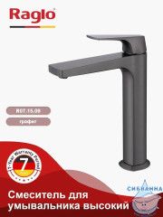 Смеситель для раковины Raglo R07.15.09 (графит)