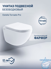 Унитаз подвесной безободковый, смыв торнадо Charus Estella Tornado EWC700-121WT с сиденьем Soft Close (микролифт)