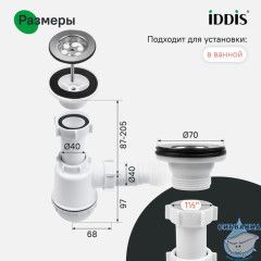 Сифон бутылочный, 1.1/2x40мм, с выпуском и гофротрубой 40/50мм, IDDIS, 900AVG0010VD