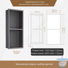 Двойная встраиваемая ниша (графит)