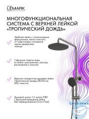 Душевая система Lemark Калина 230 1 режим LMF-2126S-GM (графит)