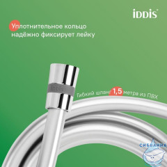 Душевой комплект, хром глянцевый, Optima Home, IDDIS, OPH3FC0i16