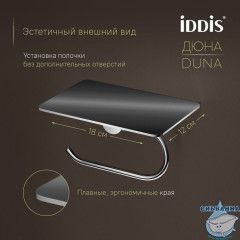 Бумагодержатель с полкой, нержавеющая сталь, Дюна (Duna), хром глянцевый, IDDIS, DUNSBC0i43