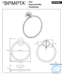 Полотенцедержатель Bemeta Neo 104104065 кольцо
