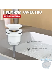 Донный клапан для раковины Raglo R600.01.08 (белый матовый)