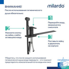 Смеситель с гигиеническим душем Milardo Tidy 001BL00M08 (черный матовый)