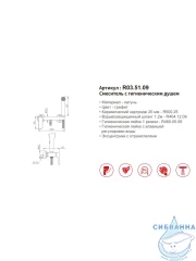 Смеситель Raglo R03.51.09  с гигиеническим душем (графит)