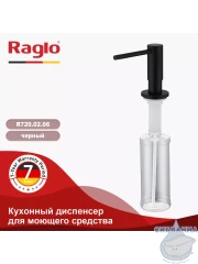 Дозатор для жидкого мыла Raglo R720.02.06 черный матовый