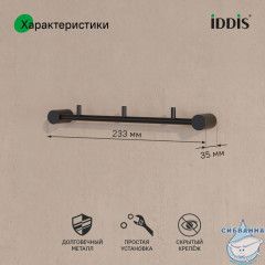 Планка на 3 крючка, нержавеющая сталь, Petite, черный матовый, IDDIS, PETBLS3i41