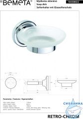 Мыльница Bemeta Retro Chrom 144308022