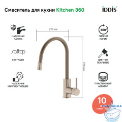 Смеситель для кухни Iddis Kitchen 360 K36BNJ0i05 (сатин)