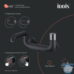 Смеситель для ванны IddisTwist TWIBLBTi02WA (черный матовый)
