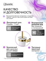 Ершик для унитаза Lemark Зенит LMA-1621S-BRG (брашированное золото)