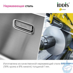 Мойка для подстольного монтажа, Edifice, IDDIS, EDI44S0i77