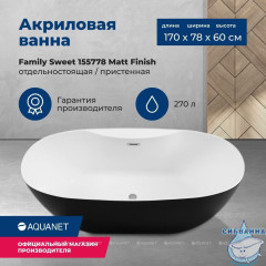 Акриловая ванна Aquanet Family Sweet 170x78 (черный/белый)