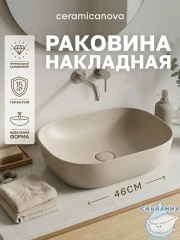  Раковина на столешницу 46 см Ceramicanova Element CN6009MC (капучино)