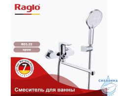 Смеситель для ванны Raglo R03.22 с душевым гарнитуром (хром)