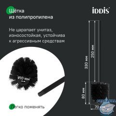 Ершик, нержавеющая сталь, Petite, черный матовый, IDDIS, PETBLSGi47