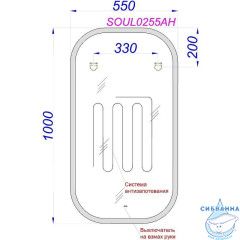 Зеркало Aqwella Soul 55 SOUL0255AH 