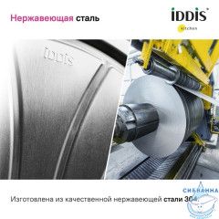 Мойка, нерж. сталь, шелк, 770*480, Suno S, IDDIS, SUN77SDi77