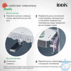 Смеситель для ванны с верхним душем, Shelfy, IDDIS, SHESBBTi06