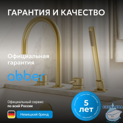 Смеситель ABBER Wasser Kreis 316 AF8113BG на борт ванны, брашированное золото