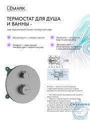 Душевая система Lemark Белуга 300 1 режим LMF-8065B-GM (графит)