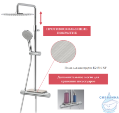 Душевая система Jacob Delafon Metro 300 1 режим E26589-CP с полкой (хром)