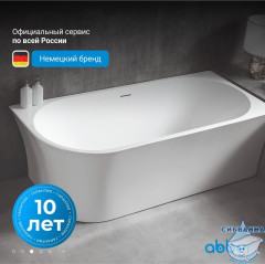 Акриловая ванна ABBER AB9257-1.5 R 150х78 с каркасом