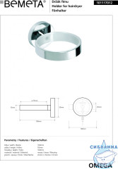 Держатель фена Bemeta Omega 101117012