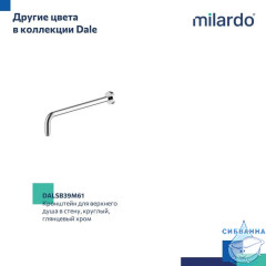 Кронштейн для верхнего душа Milardo Dale DALBL39M61