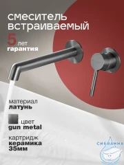 Смеситель для раковины встраиваемый Calypso CS1120-9 (графит)