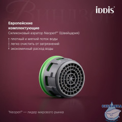 Смеситель для умывальника, хром глянцевый, Виндзор (Windsor), IDDIS, WINSB00i01