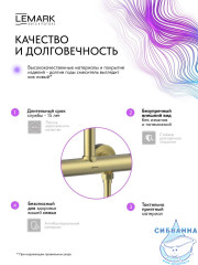 Душевая система Lemark Белуга 300 1 режим LMF-8045B-BRLG (брашированное золото)