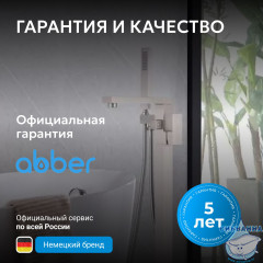 Смеситель ABBER Daheim AF8215SP напольный для ванны с душем, сатин