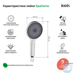 Лейка для душа Iddis 130 3 режимa SPA3F0Ci18 (хром)