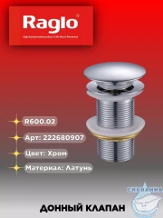 Донный клапан для раковины Raglo R600.02 (хром)
