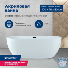 Акриловая ванна Aquanet Delight 170x78