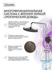 Душевая система Lemark Сибирь 250 1 режим LMF-7026B-C (хром)