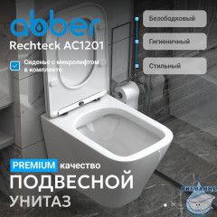 Унитаз подвесной безободковый Abber Rechteck AC1201 с сиденьем Soft Close (микролифт) (белый)