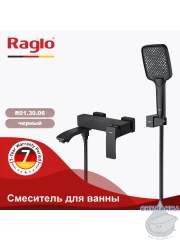 Смеситель для ванны Raglo R01.30.06 с душевым гарнитуром (черный)