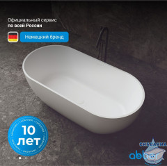 Ванна из искусственного камня ABBER Stein 160x75 AS9613-1.6