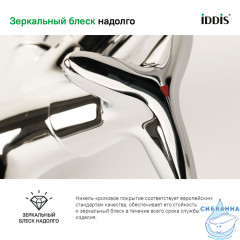 Смеситель для кухни Iddis Copter COPSBJ0i05