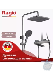 Душевая система Raglo 320 1 режим R30.24.09 (графит)