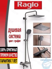 Душевая система Raglo 320 1 режим  R22.26.09 (графит)