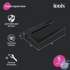 Держатель для туалетной бумаги без крышки, сплав металлов, Slide, IDDIS, SLIBS00i43