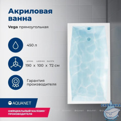 Акриловая ванна Aquanet Vega 190x100 с каркасом