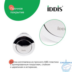 Кнопка слива для арматуры, 2-ур, 38 мм, хром, IDDIS, 92038SB2AR